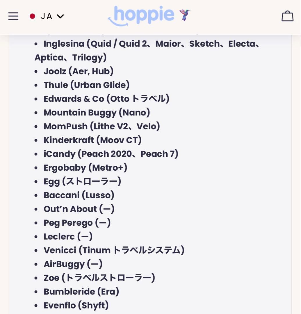 1/5発送可【新品未使用未開封】Hoppie 追加シート ハンモック