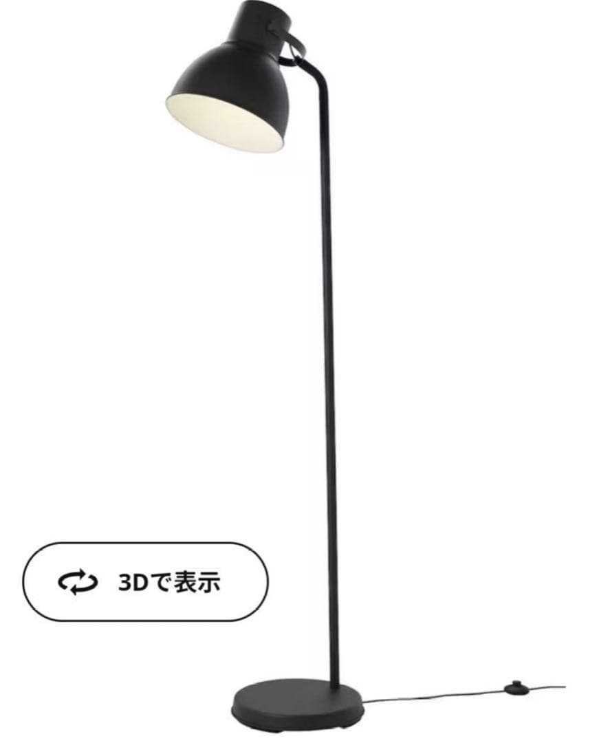 IKEA HEKTAR ヘクタル　フロアランプ　ダークグレー