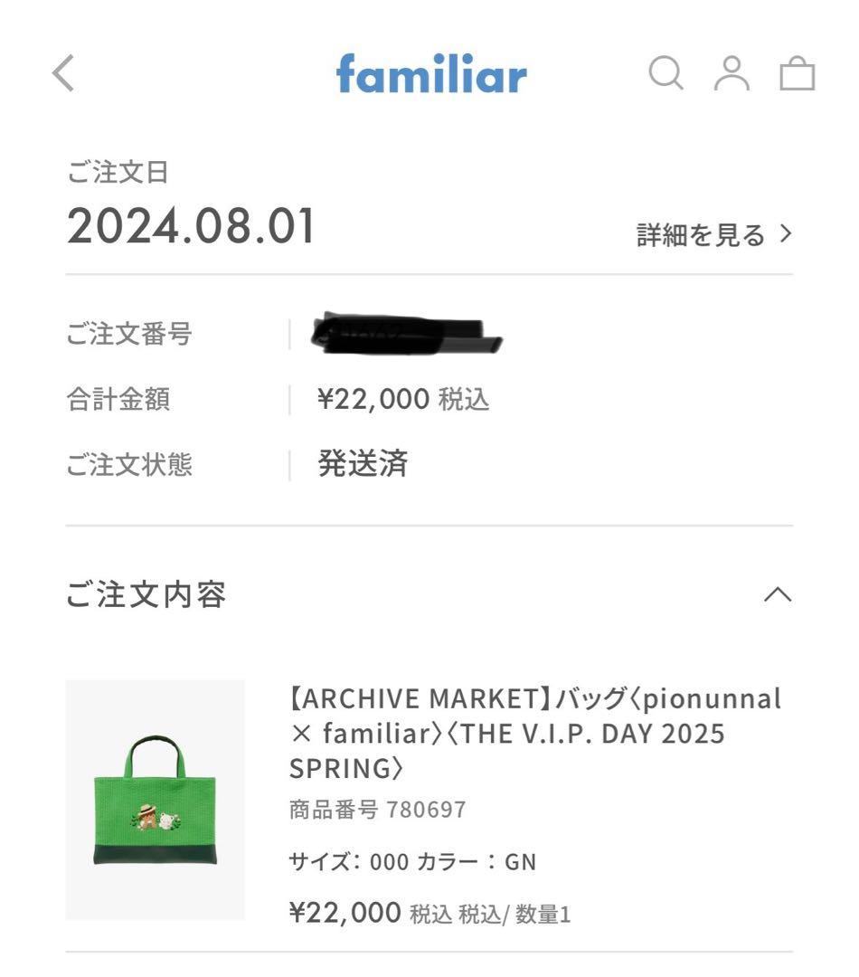 新品未開封☆ファミリアfamiliar ピオヌンナル　コラボ　ミルク　ヌビバッグ