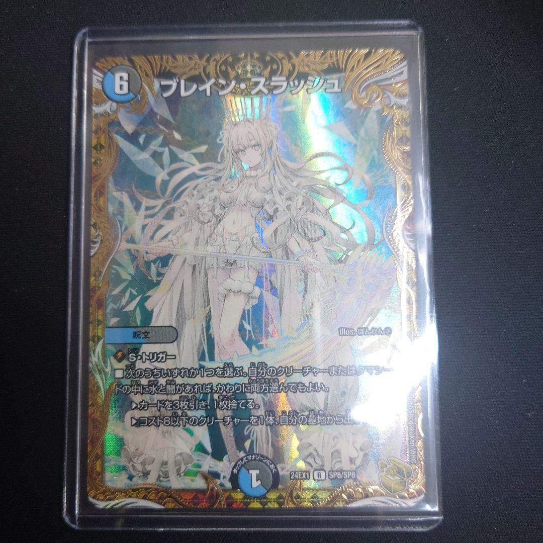 デュエマ ブレイン・スラッシュ 24EX1 SP8 金トレジャー