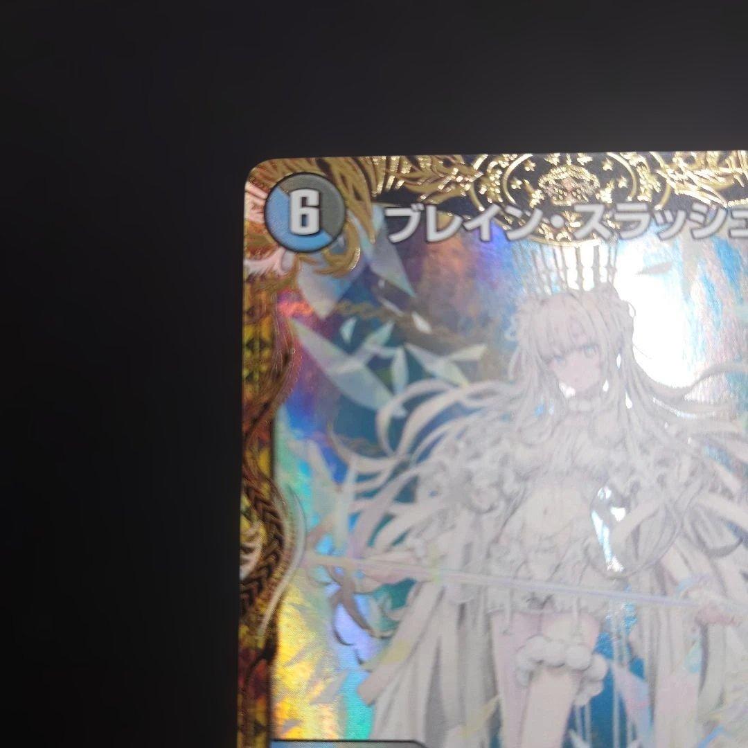 デュエマ ブレイン・スラッシュ 24EX1 SP8 金トレジャー