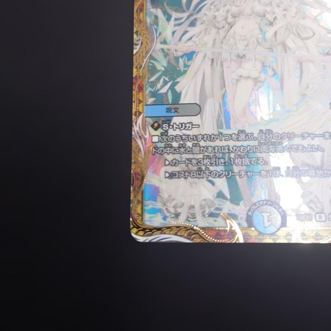 デュエマ ブレイン・スラッシュ 24EX1 SP8 金トレジャー