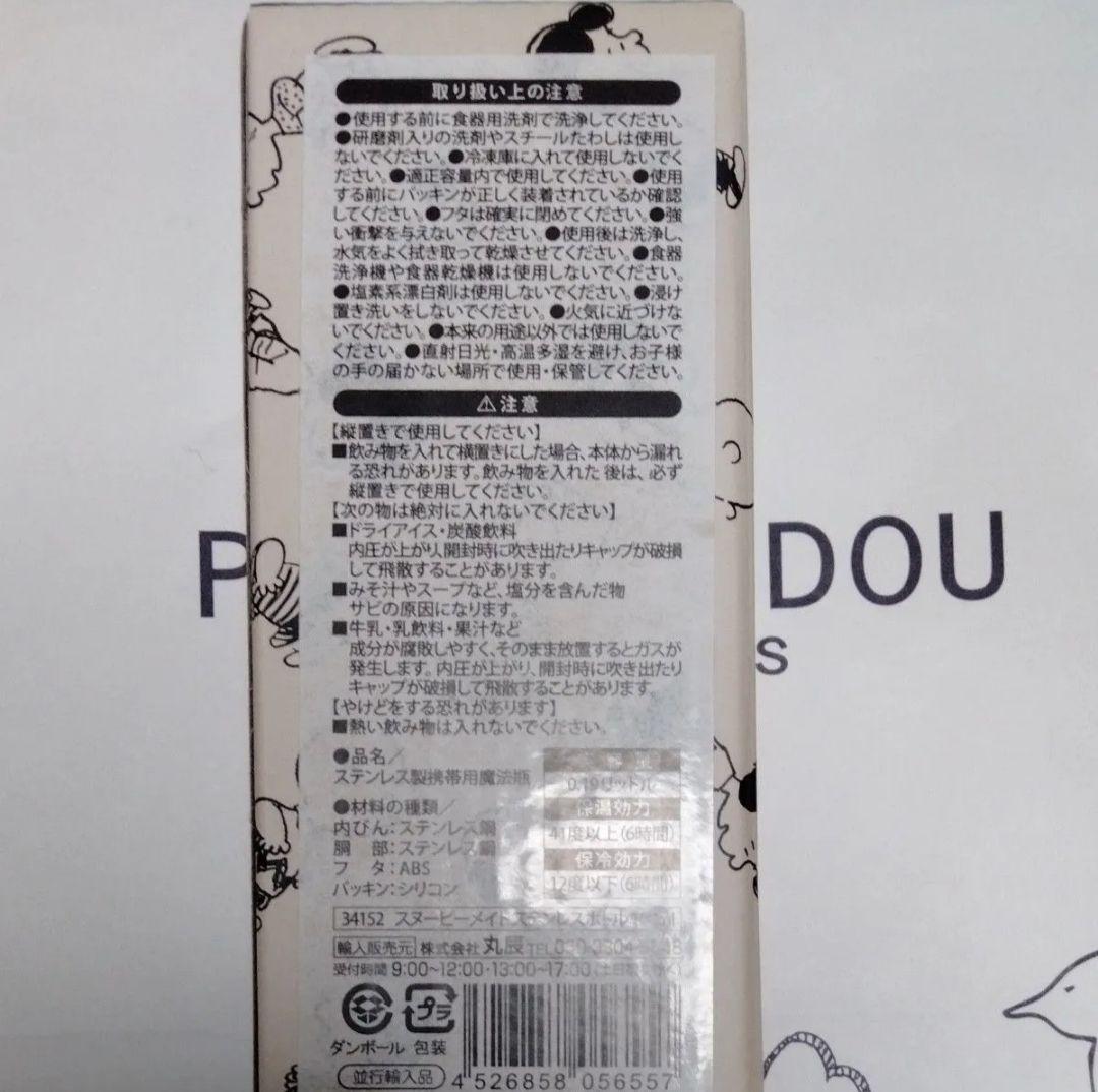 新品　スヌーピー　マグカップ、ランチボックス等　7点セット