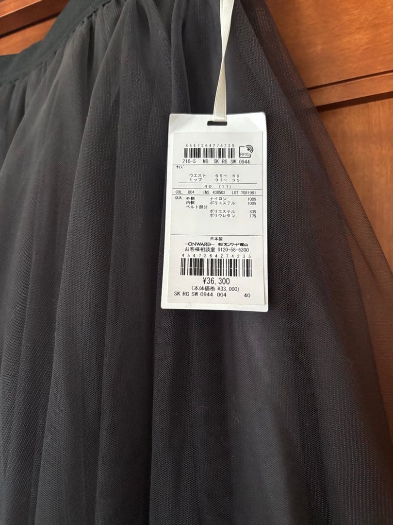 23区　【R(アール)】チュールスカート⭐︎40【新品未使用】