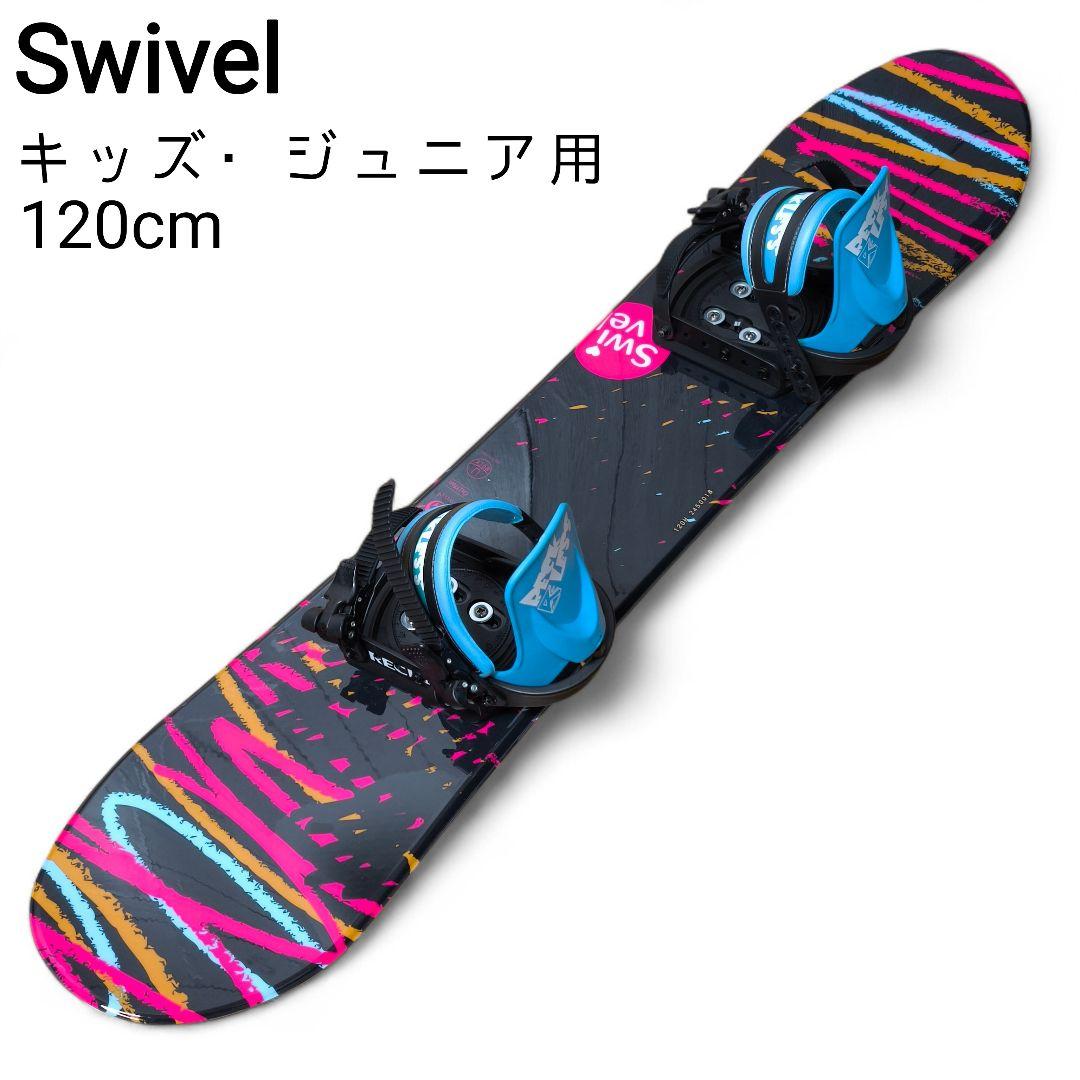 Swivel キッズ ジュニア スノーボード ＆ ビンディングセット 120cm