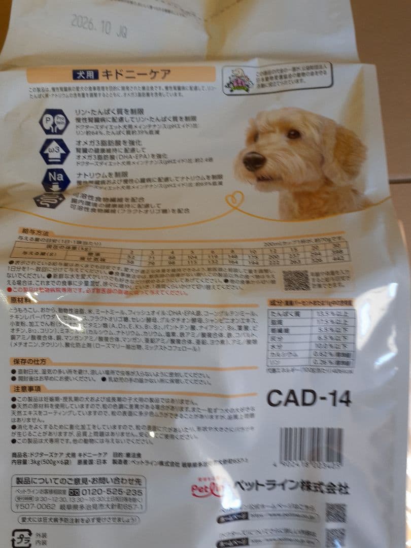ちい様ドクターズケア犬用療法食キドニーケア3kg ×2袋