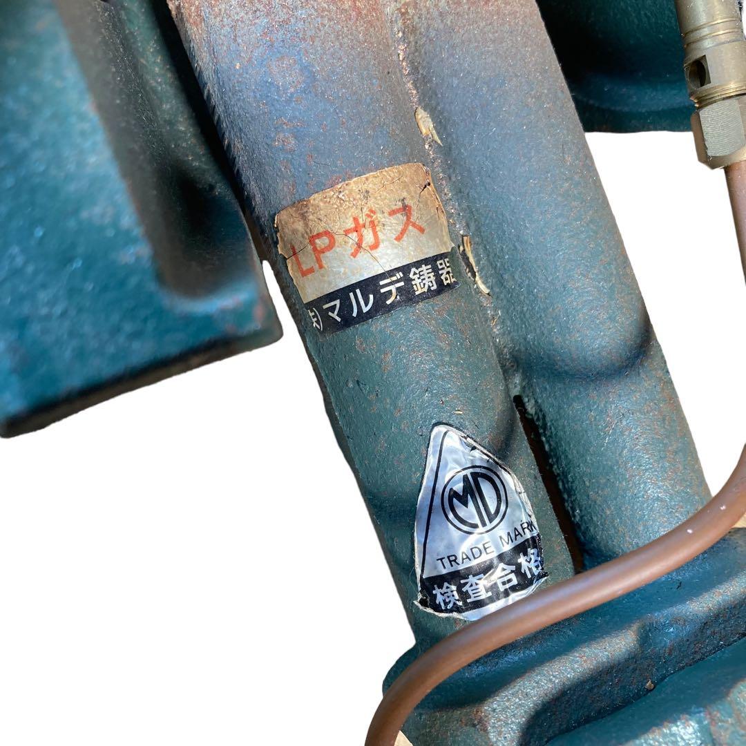 鋳物コンロ　LPガス用　強火力　マルデ鋳器