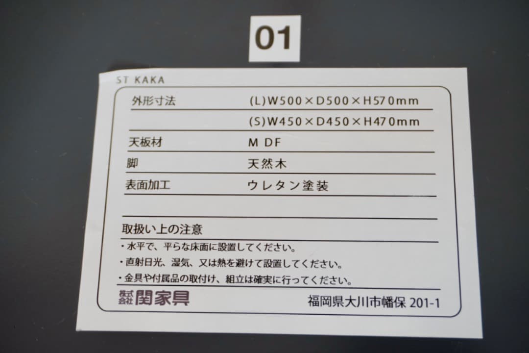 関家具 サイドテーブル ST KAKA