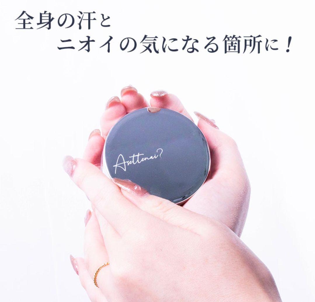 2個　カリスマタレントぺえさんプロデュース　Asettenai?　アセッテナイ？