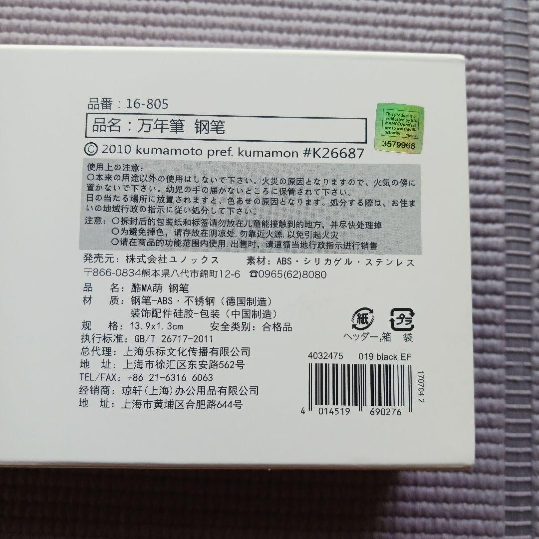 ☆新品☆　LAMY　くまモンコラボ　万年筆　サファリ　海外限定