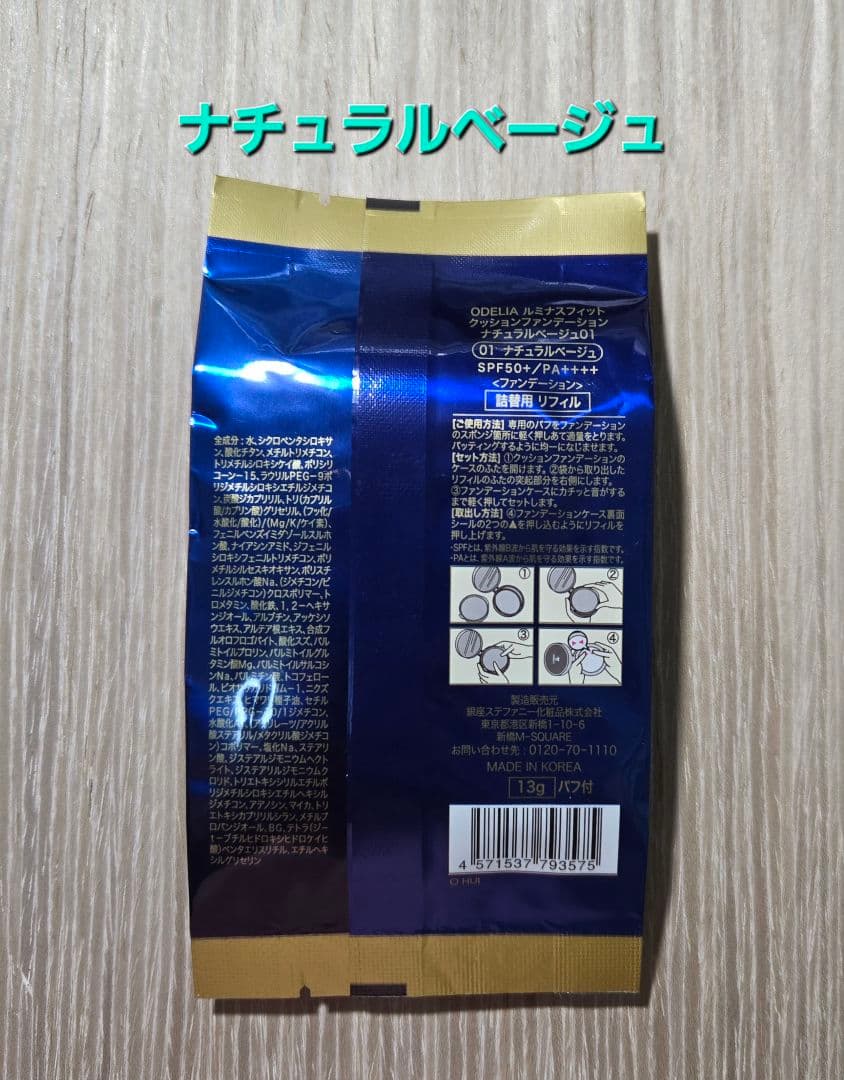 ODELIAルミナスフィットクッションファンデーション