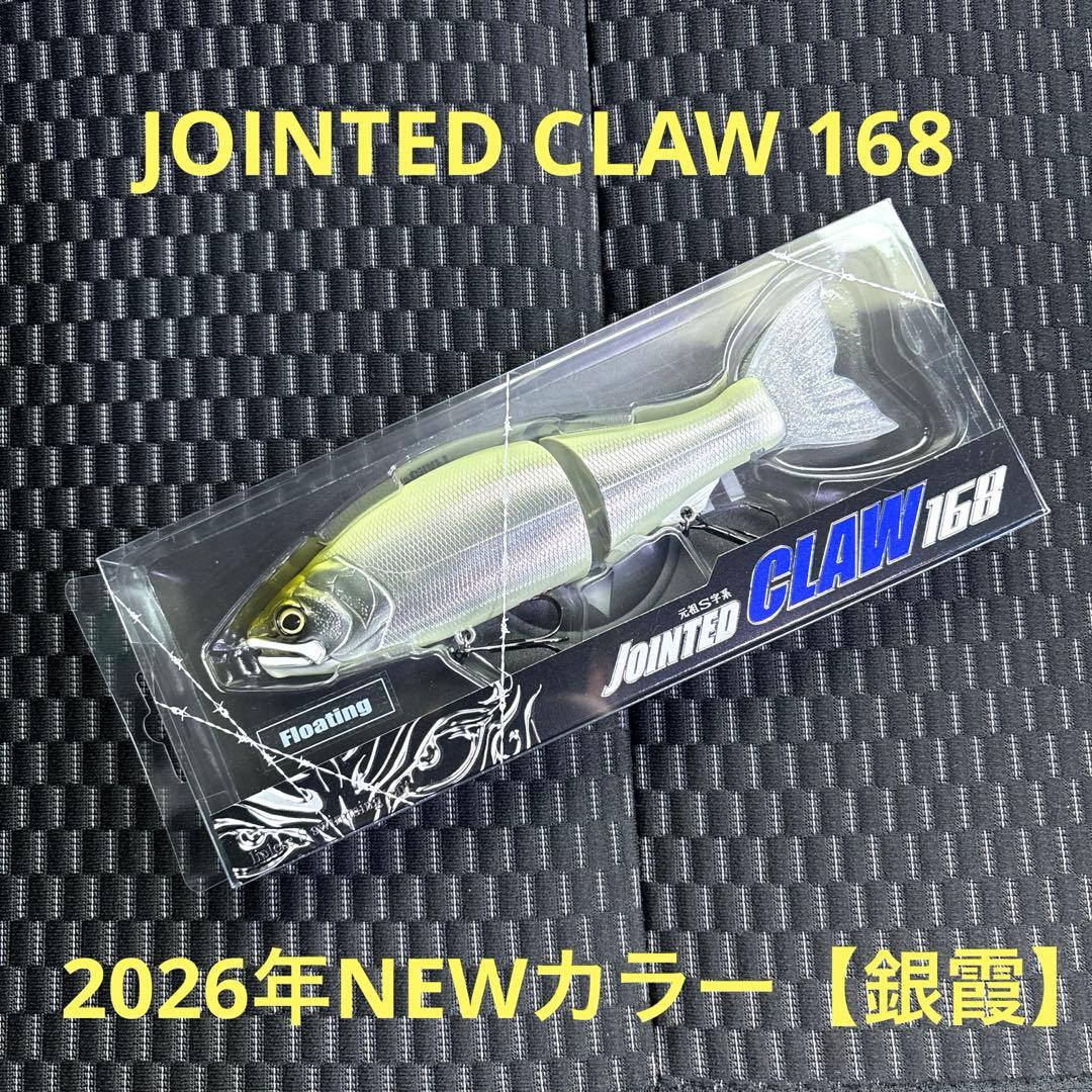 ゲリラタイムセール！ガンクラフトジョインテッドクロー168 限定カラー【銀霞】