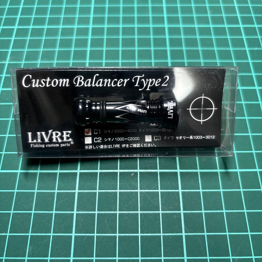 リブレ カスタムバランサー タイプ2 C1タイプ ブラックリミテッド