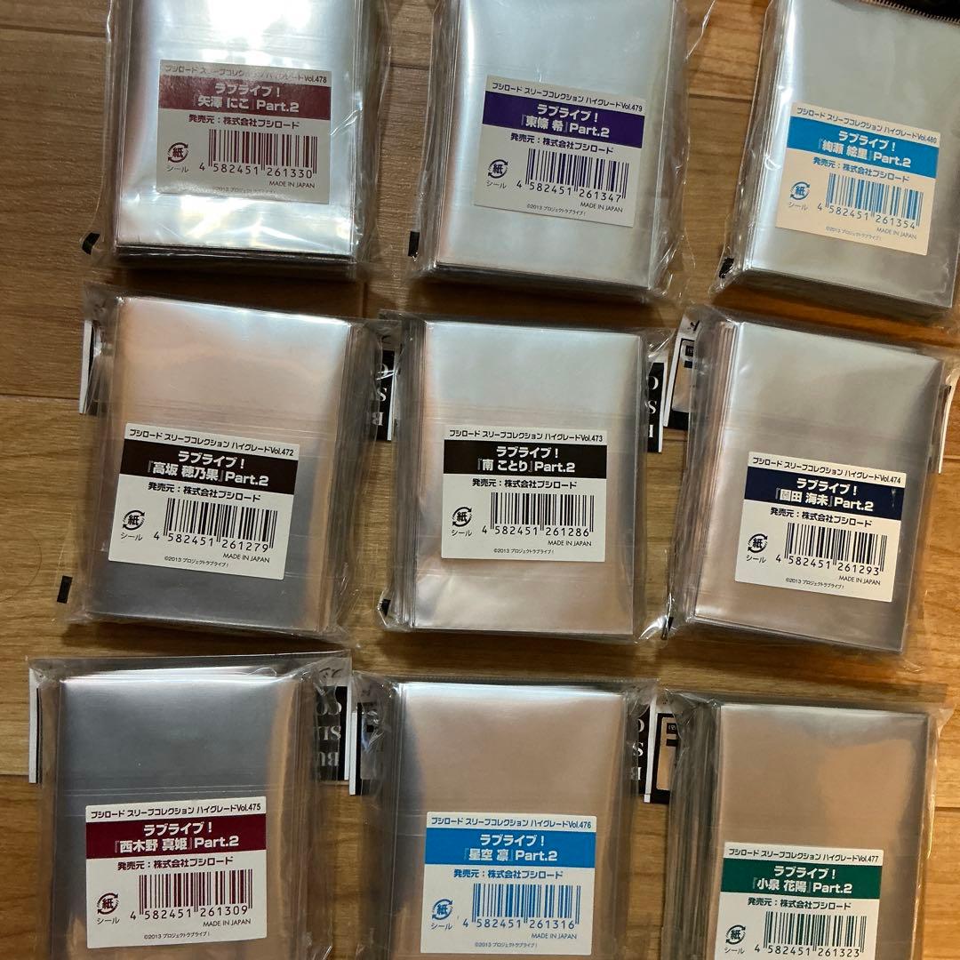 ラブライブ！　未開封スリーブ11個セット