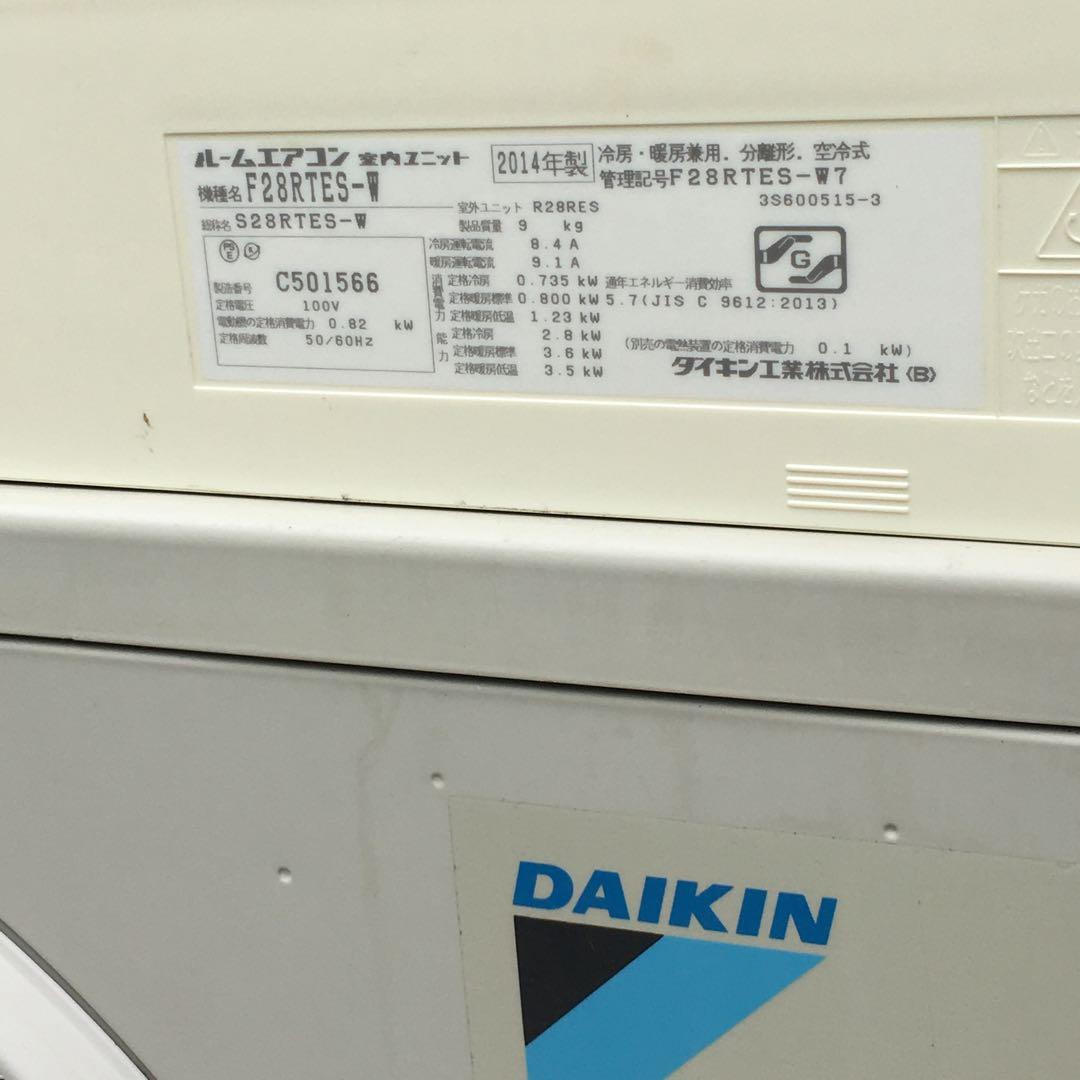 ダイキンエアコン S28RTES-W 10畳用 美品