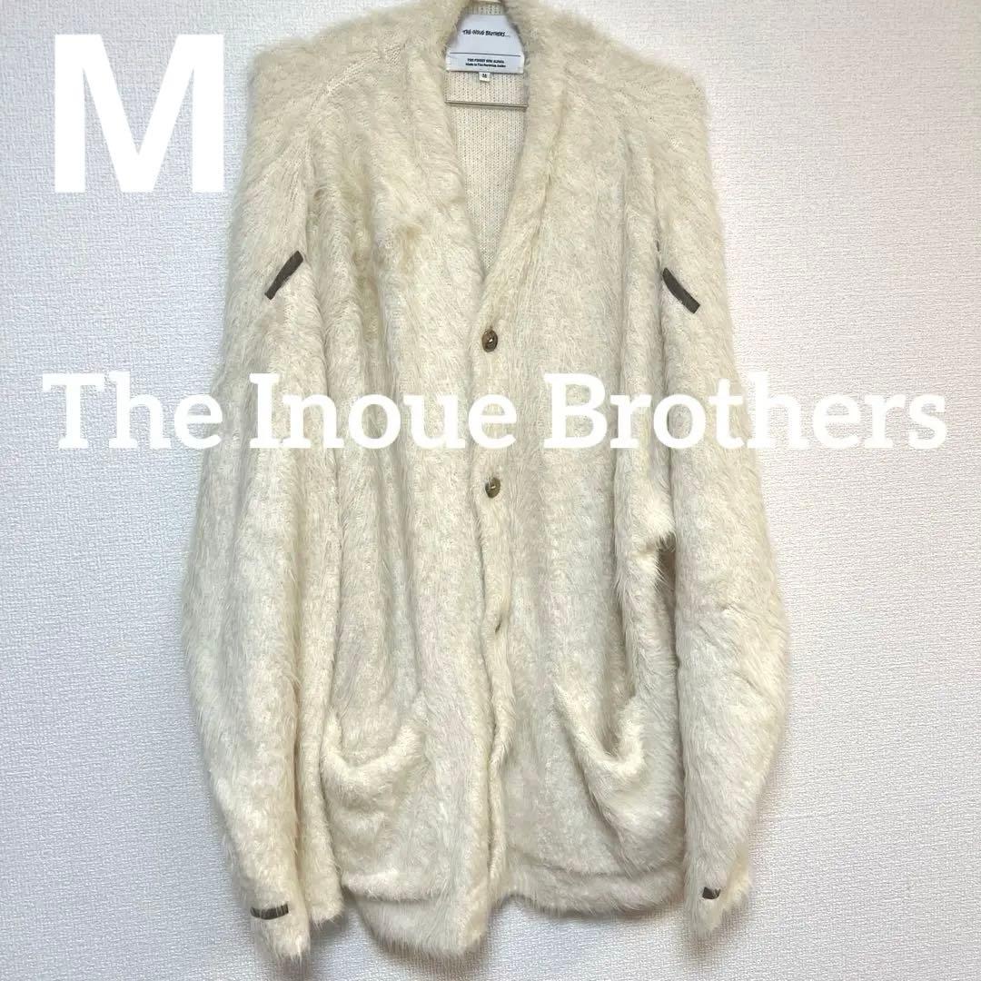【美品】The Inoue Brothers ザイノウエブラザーズ　カーディガン