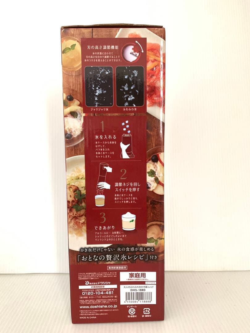 【未使用】DOSHISHA ドウシシャ　大人のふわふわ氷かき器　M70903-2
