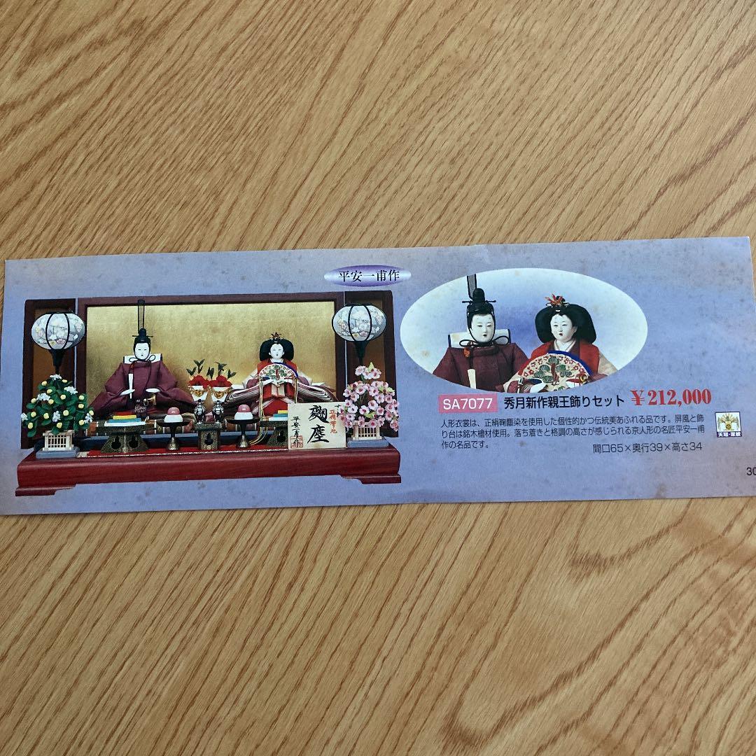 飾り台　雛人形