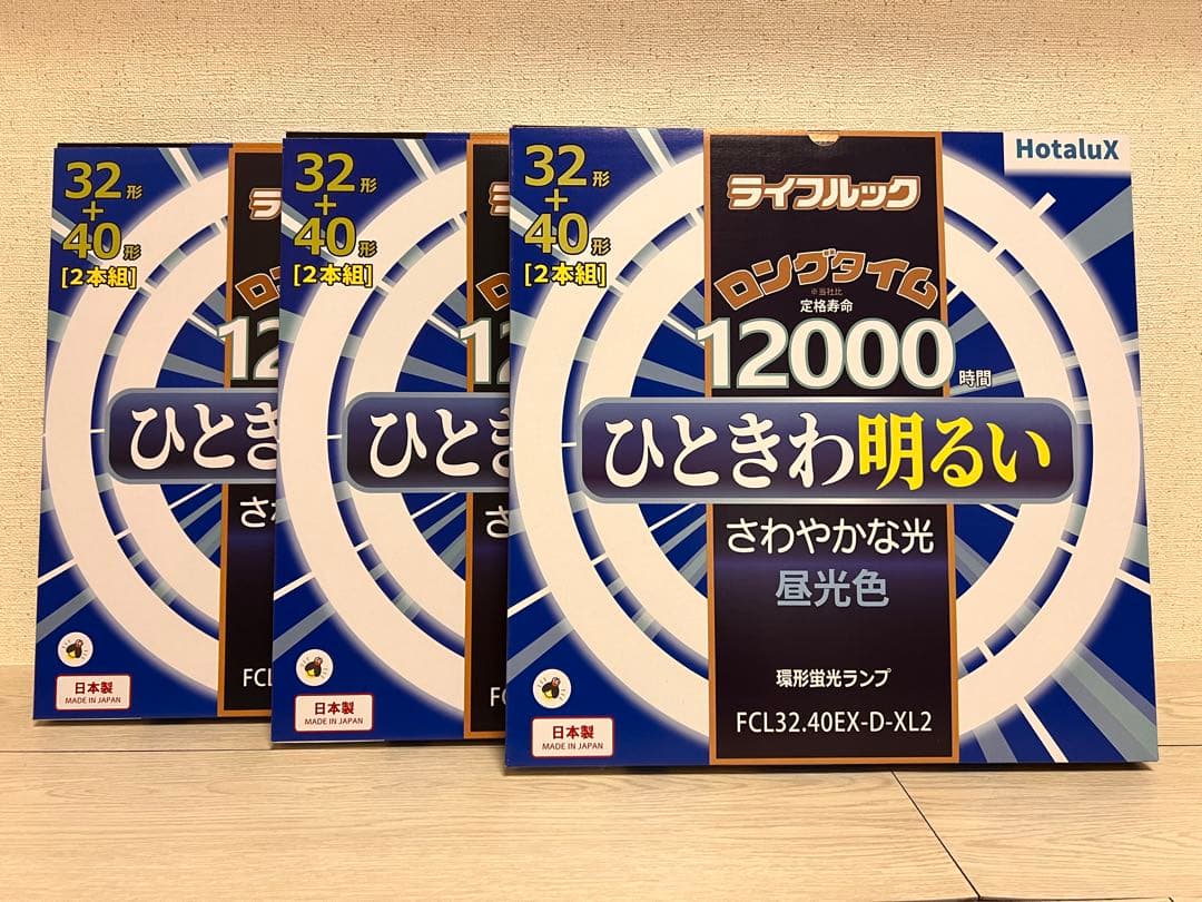 ホタルクス ライフルック　環形蛍光ランプ32形+40形【3箱】在庫まだあります♪