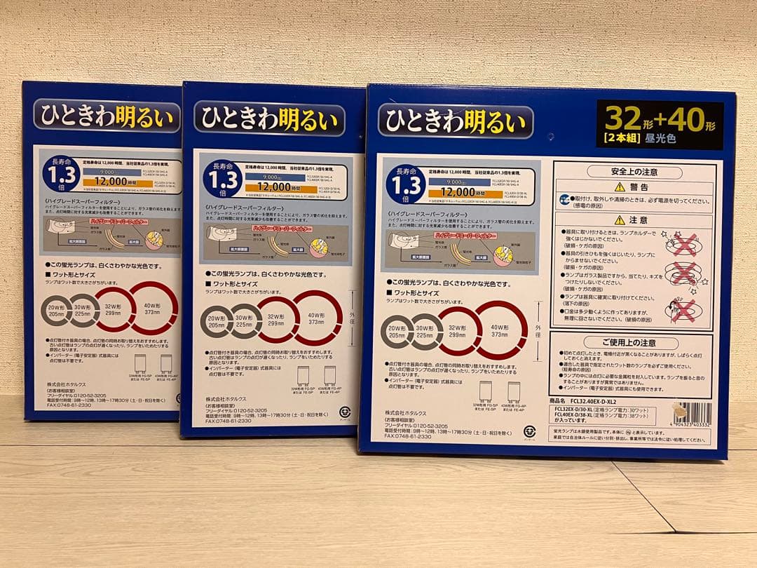 ホタルクス ライフルック　環形蛍光ランプ32形+40形【3箱】在庫まだあります♪