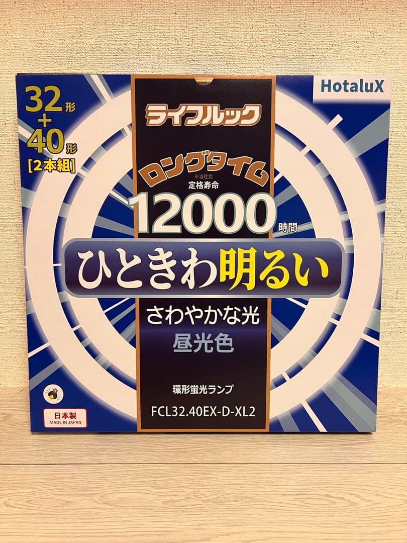 ホタルクス ライフルック　環形蛍光ランプ32形+40形【3箱】在庫まだあります♪