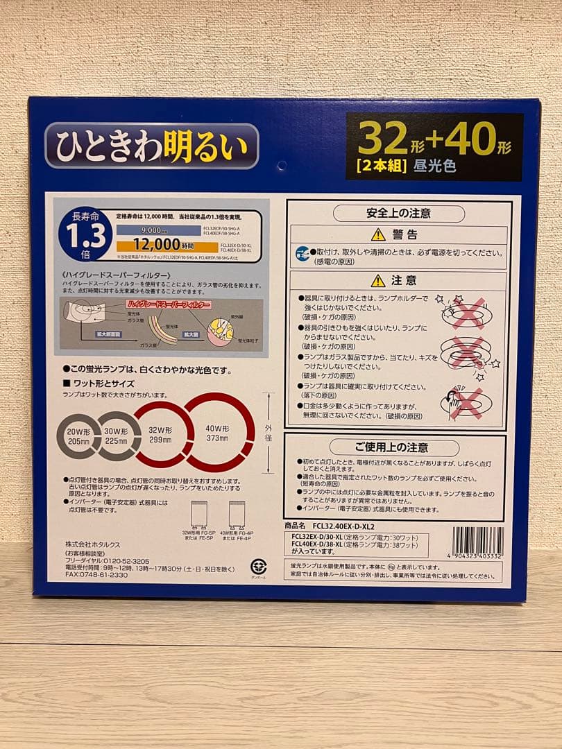 ホタルクス ライフルック　環形蛍光ランプ32形+40形【3箱】在庫まだあります♪