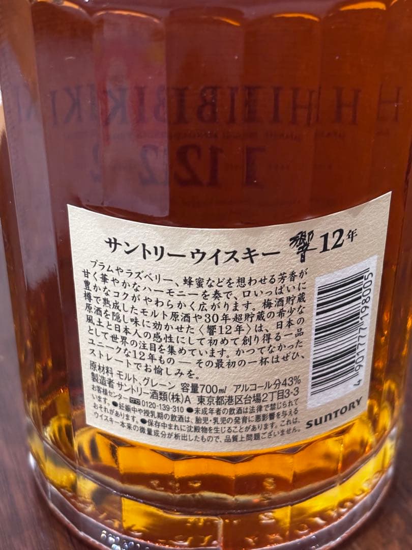 HIBIKI 12年 ウイスキー