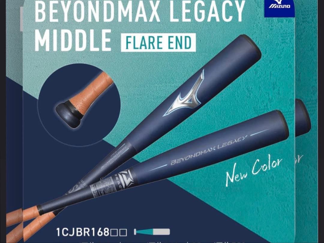 Mizuno BEYONDMAX LEGACY 84cm ケース付き