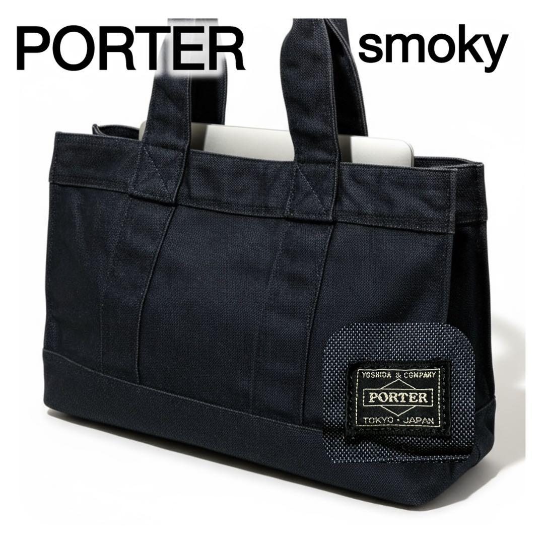 ✨極美品✨ポーター スモーキー トートバッグ S ネイビー ハンドバッグ 人気