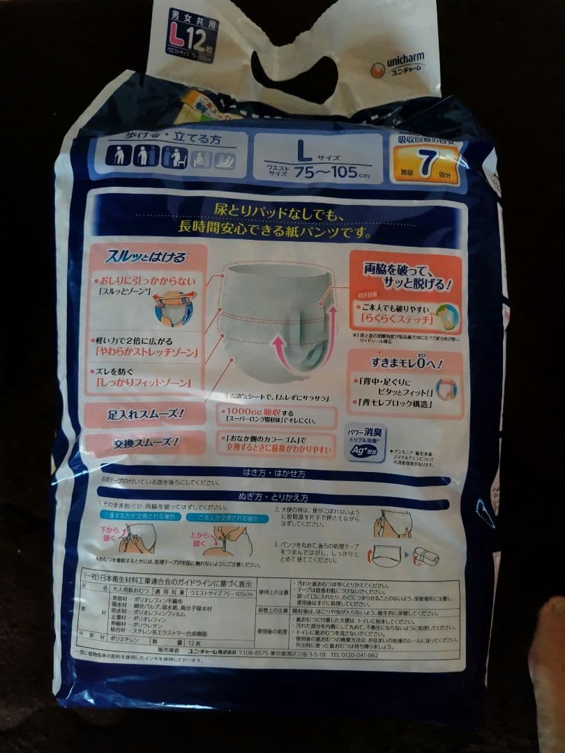 7回吸収8袋☆まとめ売り！ライフリー 大人用おむつ Lサイズ 12枚入り