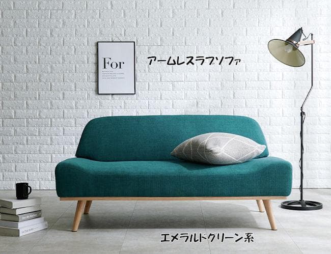 北欧風アームレスラブソファ幅135cm ２人掛け ソファ モダン（531）