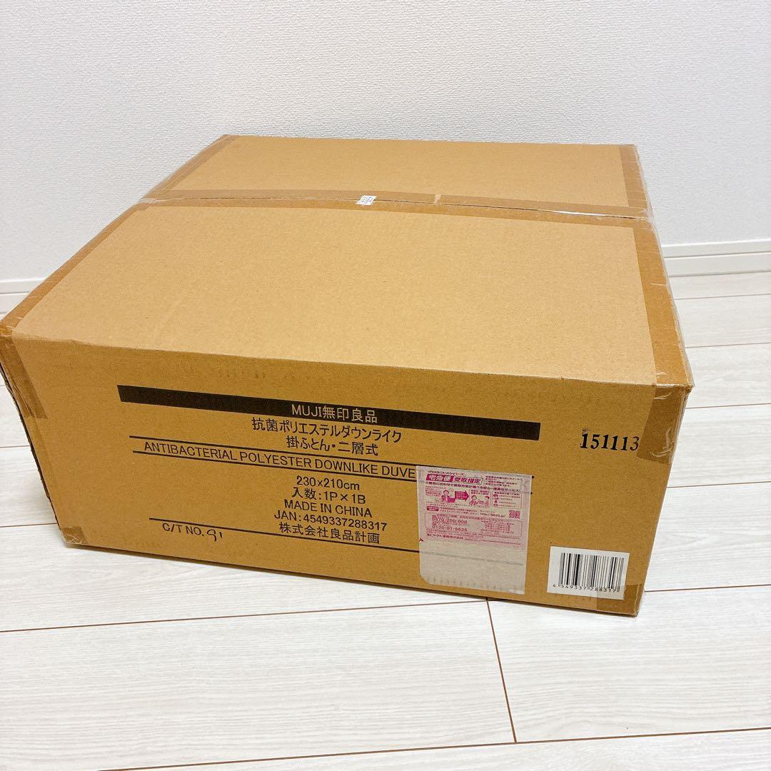MUJI無印良品　抗菌ポリエステルダウンライク 掛ふとん・二層式