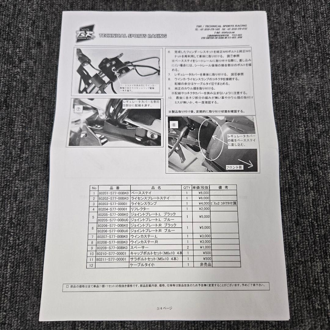 TSR フェンダーレスキット ブラック CBR 1000RR SC77