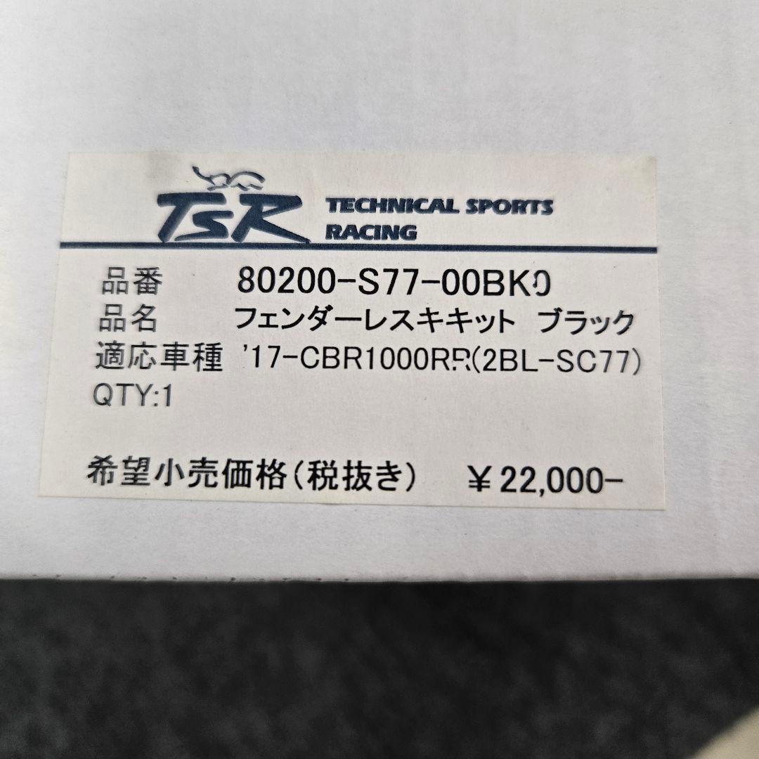 TSR フェンダーレスキット ブラック CBR 1000RR SC77