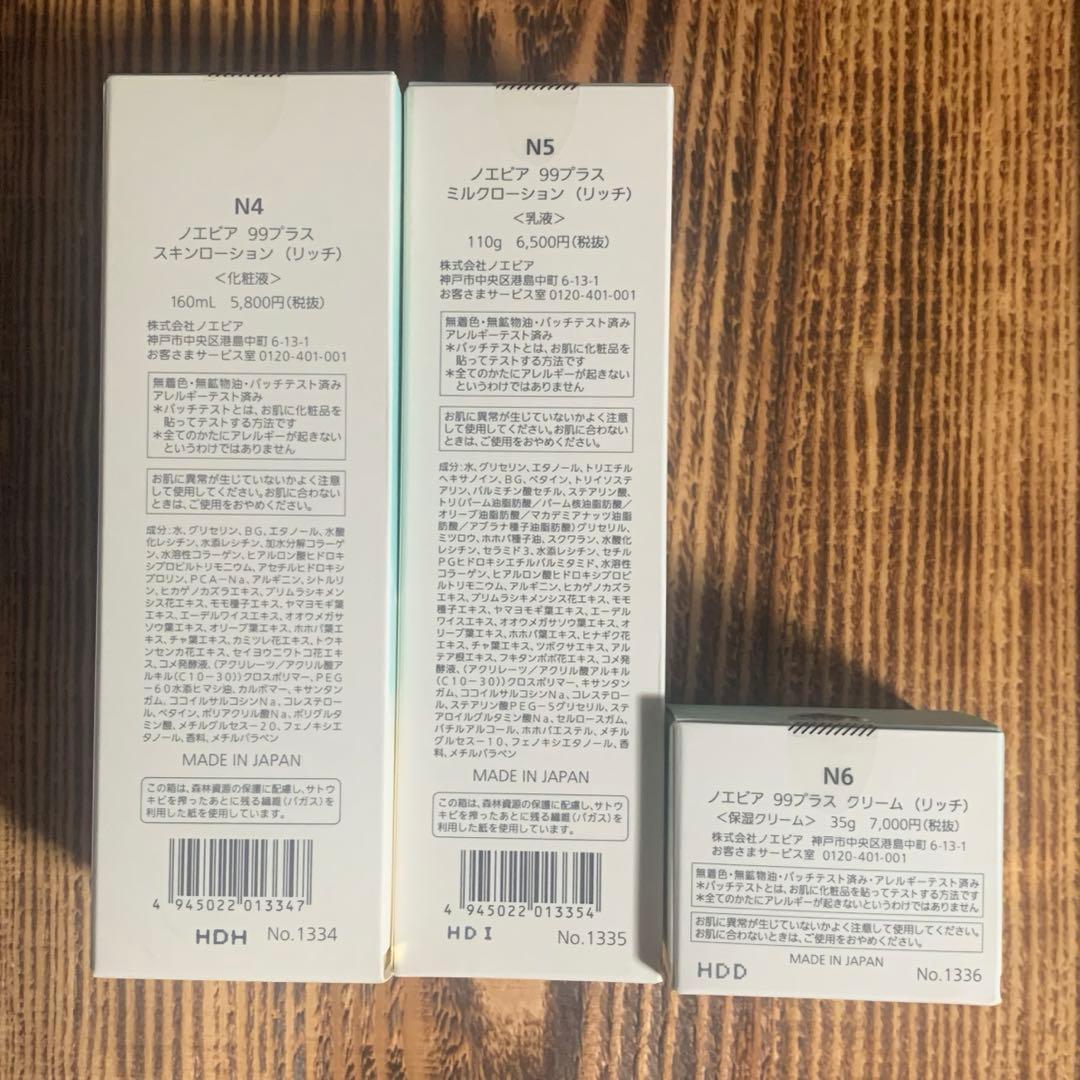 ノエビア 99 プラス ☆【リッチ】スキンケア 3点set