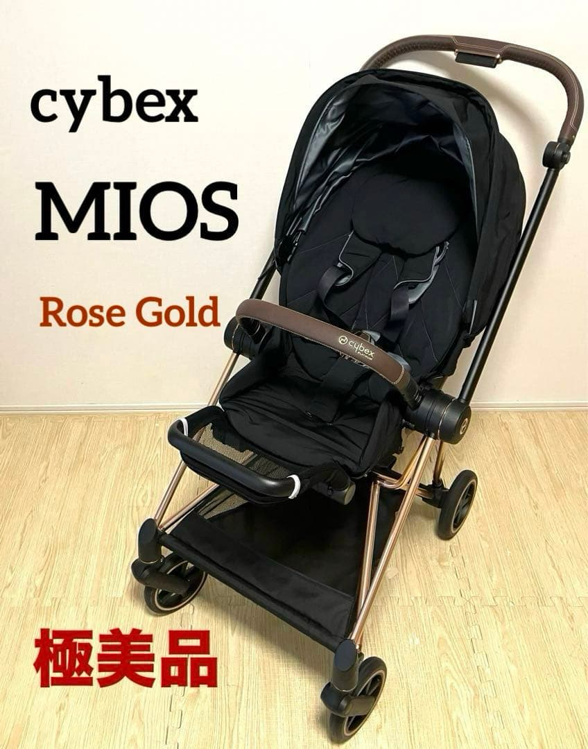 極美品 送料無料 cybex サイベックス MIOS ミオス ローズゴールド