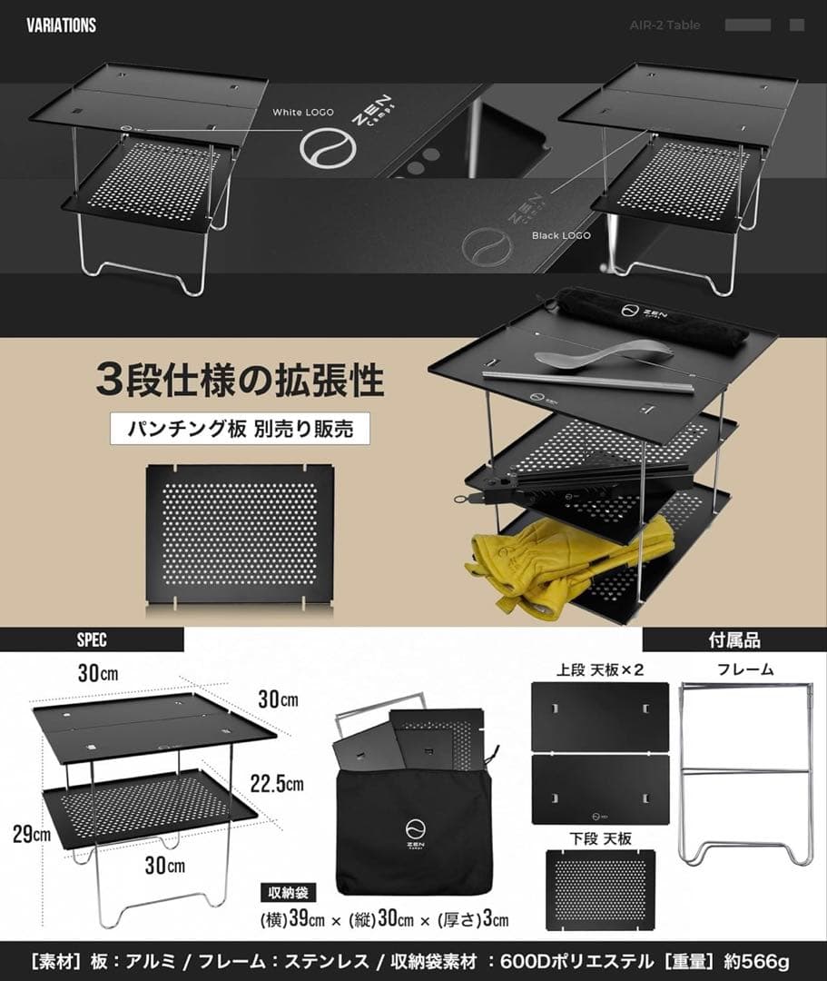 ZEN Camps Air-2 Table 追加板セット
