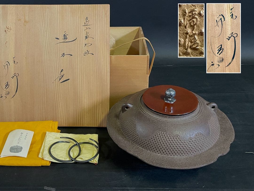 割引‼️【美品】「母」 遠山霰地紋 銀摘み 透木釜 浄清 釜鐶 共箱 （20あ）