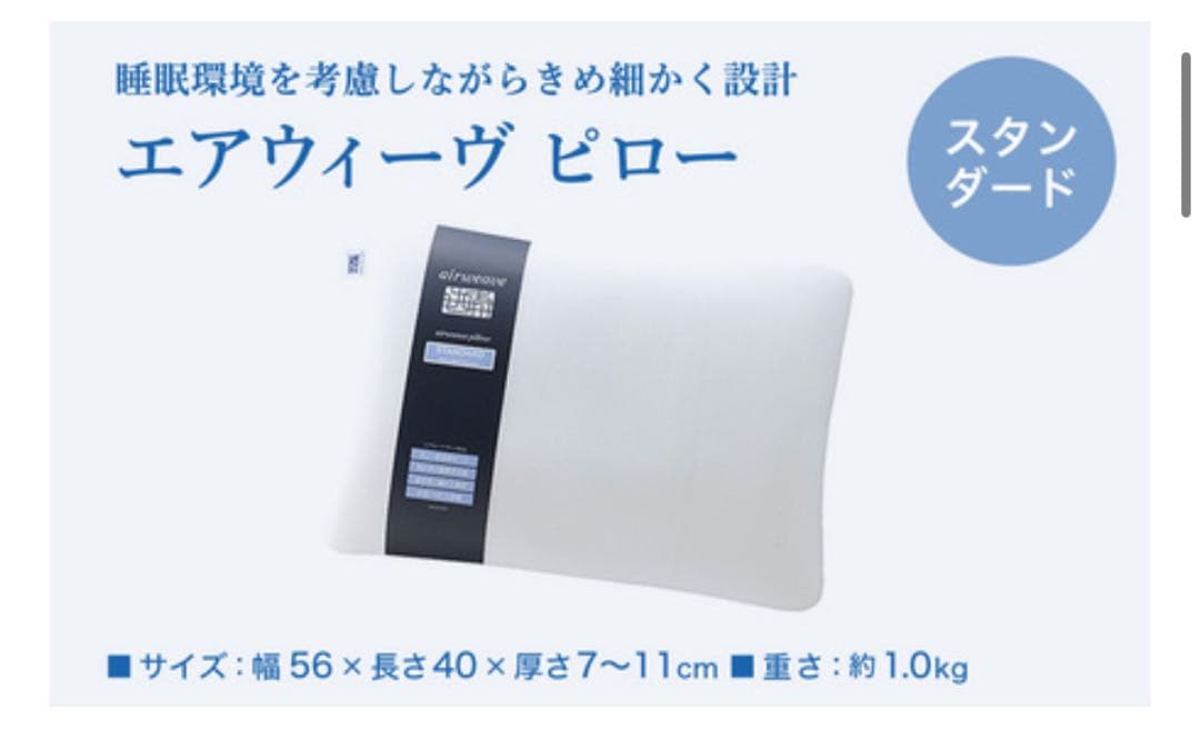 エアウィーヴ ピロー スタンダード 枕