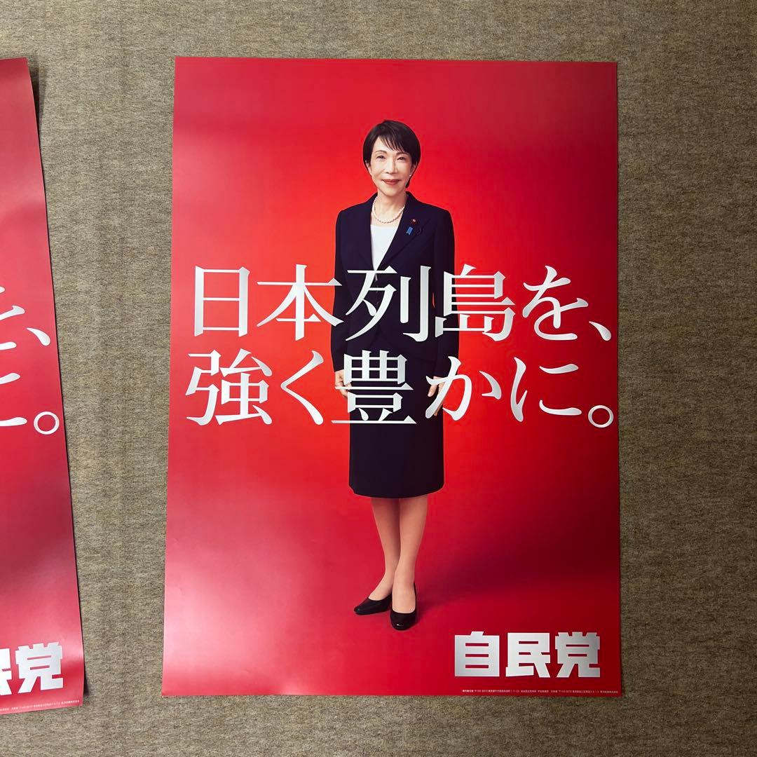 高市早苗ポスター、カレンダー、冊子　　2024THE MATCHポスター　セット