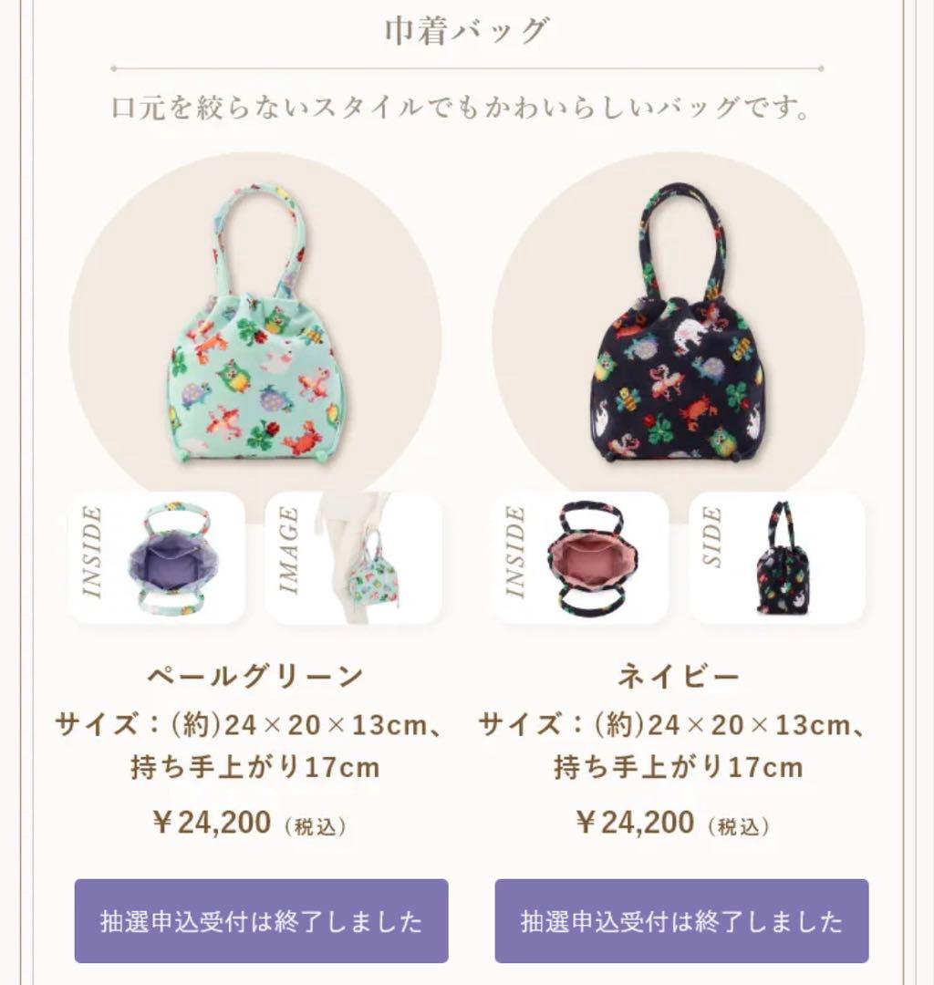 フェイラー×神崎恵　ファンキーフォーチュン　巾着バッグ　ペールグリーン