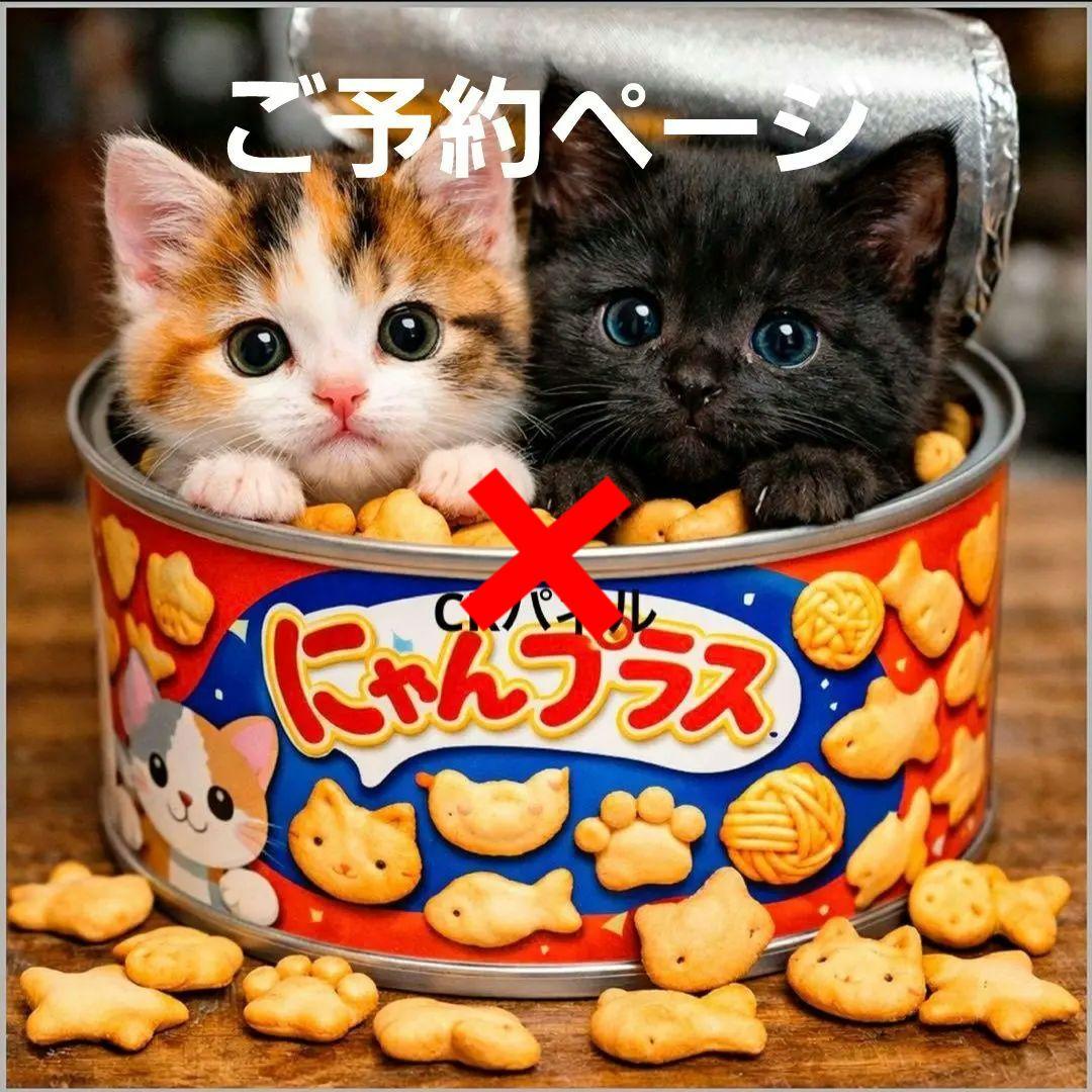 激レアねこビスケット缶パネル生地　ハンドメイド