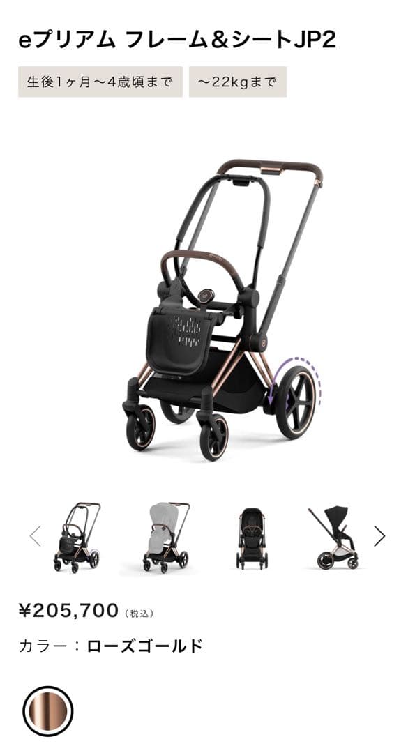 Cybex e-Priam 電動アシスト ベビーカー23万円相当の最上位モデル