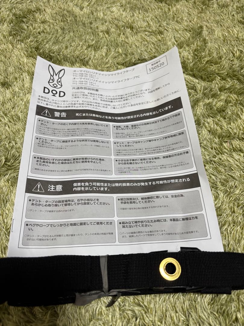 【新品】オーマイロンリナイイッツマイライフタープ　758-TN タン