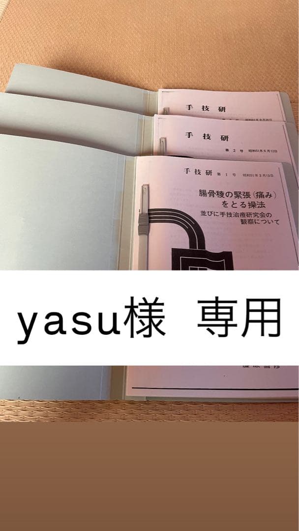 手技研3冊 yasu