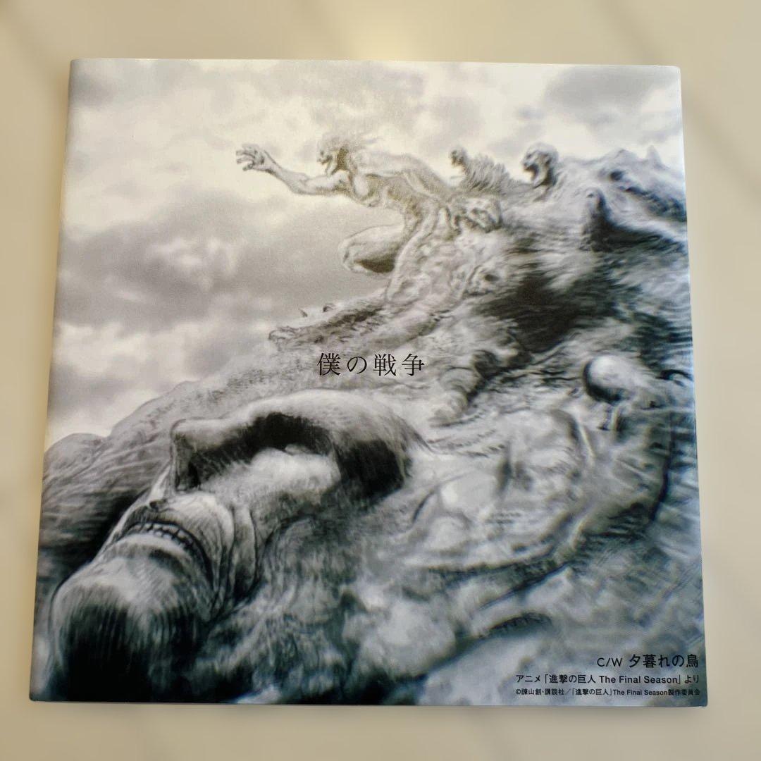 神聖かまってちゃん　僕の戦争　7インチレコード