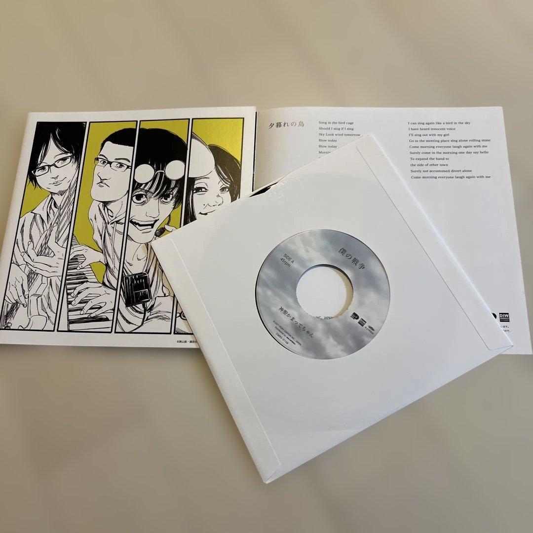 神聖かまってちゃん　僕の戦争　7インチレコード