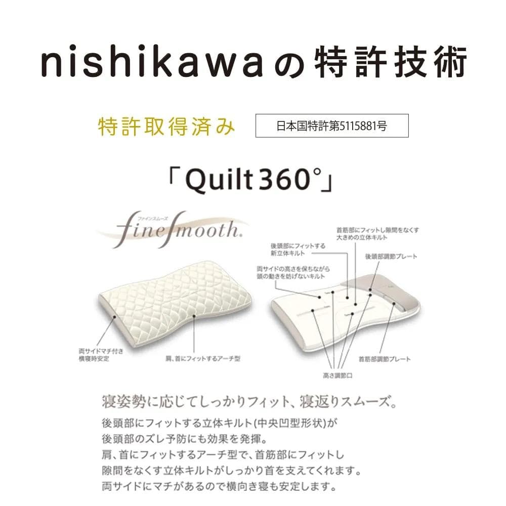 西川 ファインスムーズ枕 ファインクオリティ　備長炭パイプ