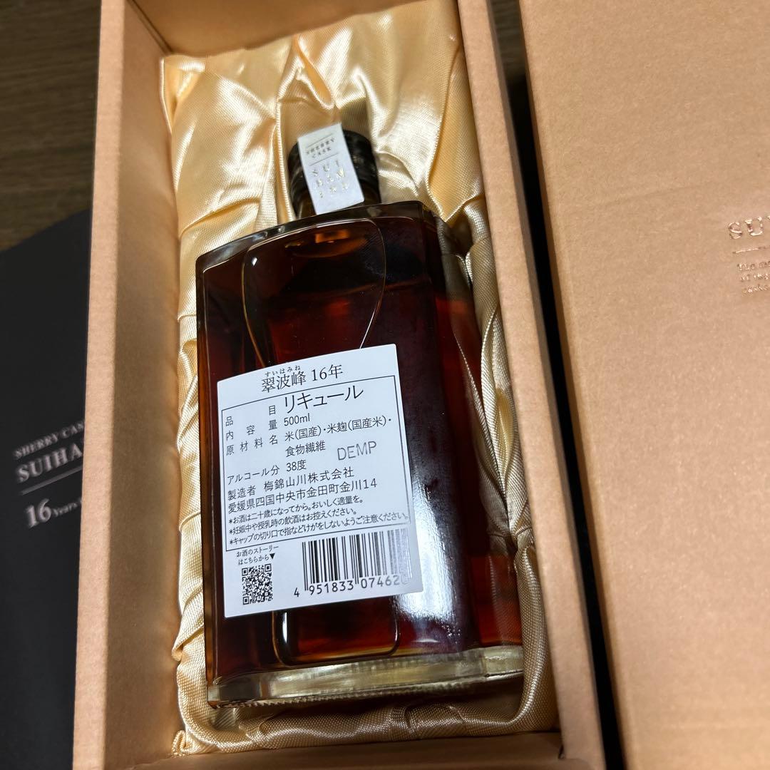 翠波峰　16年　米焼酎 酒