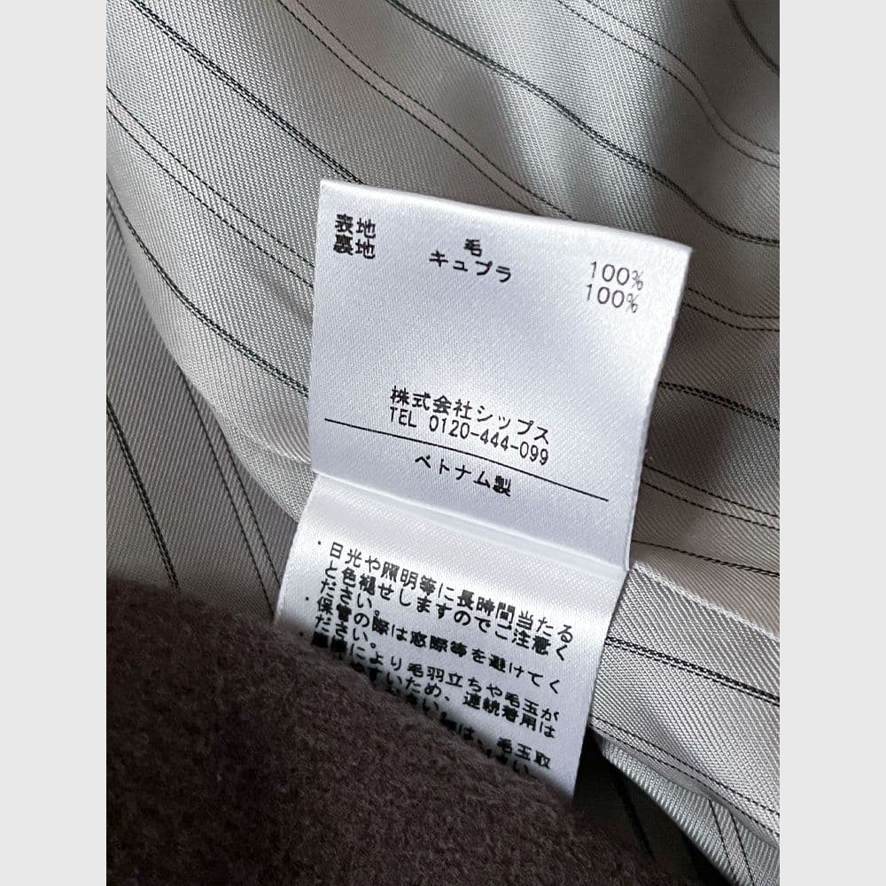 シップス スーパー100’sウール ロングコート チェスター ブラウン D8